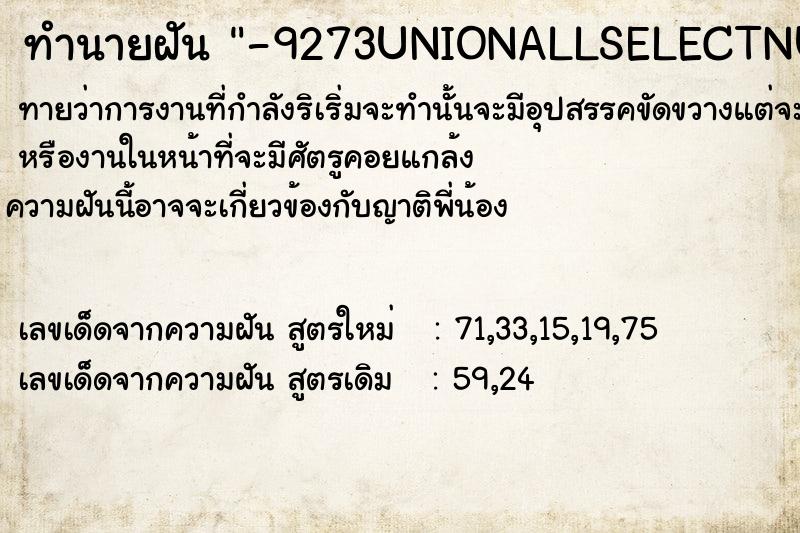 ทำนายฝัน-9273UNIONALLSELECTNULL,NULL,'qqbjq'||'KkCTkpLXhU'||'qqjxq'--yidi ทำนายฝันทำนายฝัน-9273UNIONALLSELECTNULL,NULL,'qqbjq'||'KkCTkpLXhU'||'qqjxq'--yidi